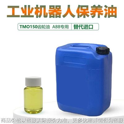 朗润 TMO150润滑油 RV齿轮油ABB机器人变速箱齿轮保养润滑油