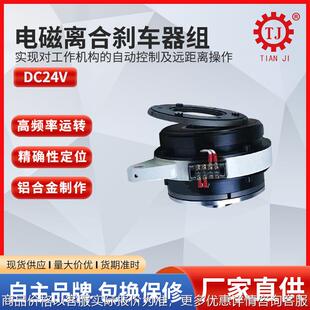 0.6外露式 台湾技术电磁离合器制动器 电磁离合刹车组合体
