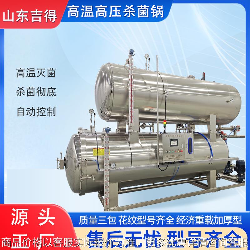 袋装卤味高温杀菌锅 牛肉罐头猫粮杀菌釜 板栗仁水浴式杀菌机