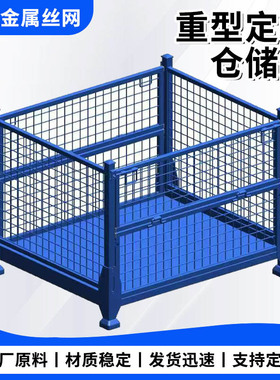 现货蓝色网格仓储笼移动便携铁框子重型仓储笼折叠式长方形周转笼