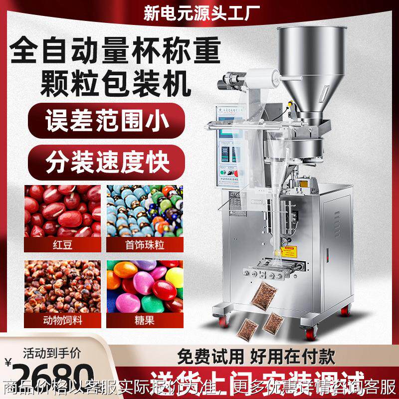 颗粒包装机五谷杂粮花生枸杞红枣茶叶量杯包装机全自动定量分装机,办公设备/耗材/相关服务,包装机,淘宝优惠券,粉丝福利购,淘宝优惠卷