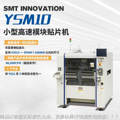 YMH S0MTSYSM10进口贴片机高高精度全自动贴片YSM20R/速2WYM10
