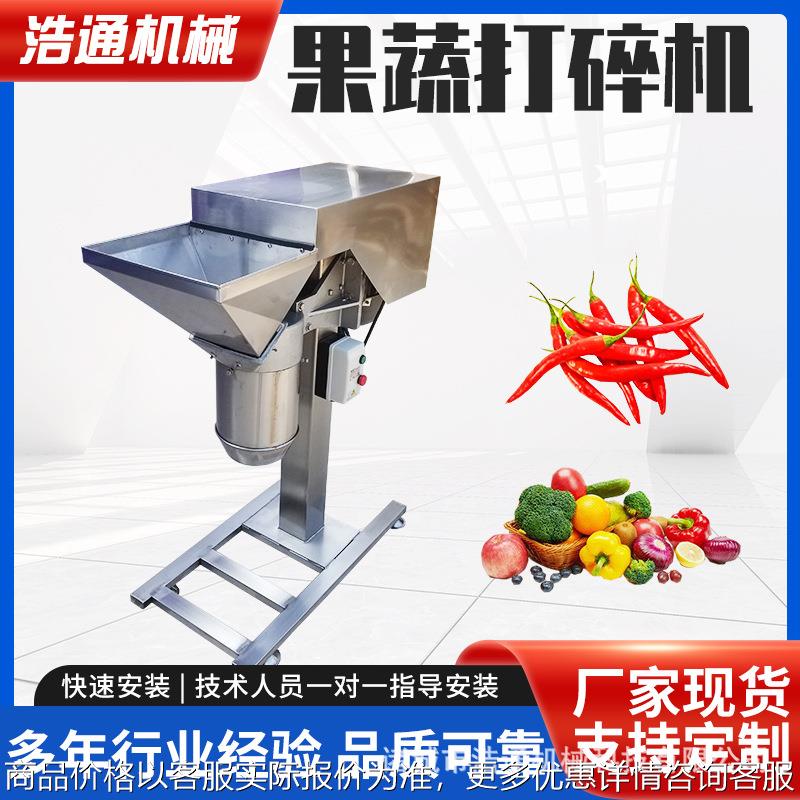 全自动花生米打碎设备不锈钢蒜蓉姜末辣椒酱打碎机水果蔬菜打碎机