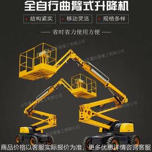 电动全自行曲臂式 升降机10m12m14m16m20米自行走登高车升降台