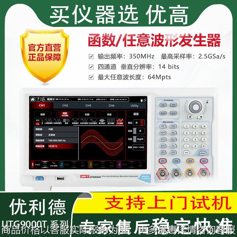 四通道UTG9604T/UTG9504T/UTG9354T高精度任意波形发生器