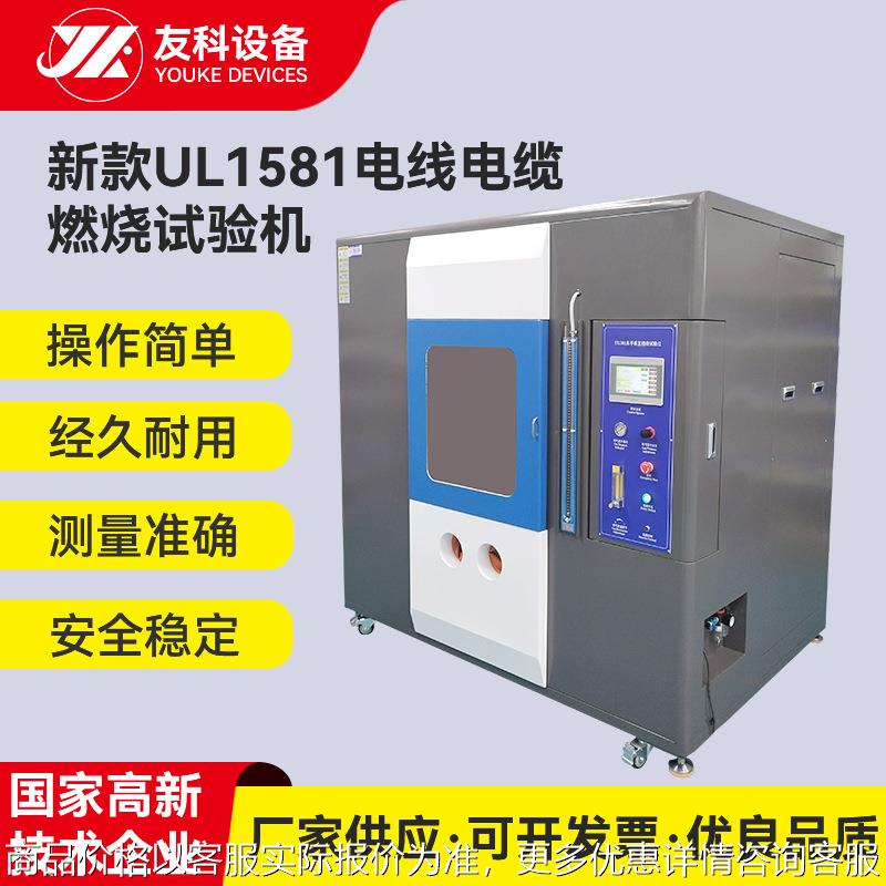 电线电缆燃烧试验机 智能控制试验机 塑料电线灼热丝试验机