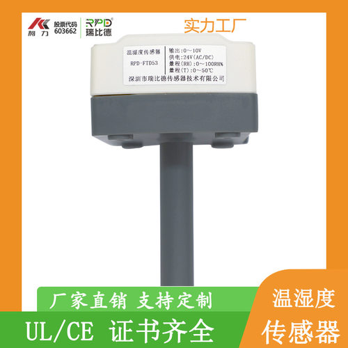 风管道式温湿度传感器工业空调烟气4-20mA温度湿度变送器RS485