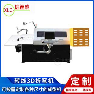信连成 全自动钢丝折弯机 数控3D线材弯线机 铁丝造型折弯机 dy