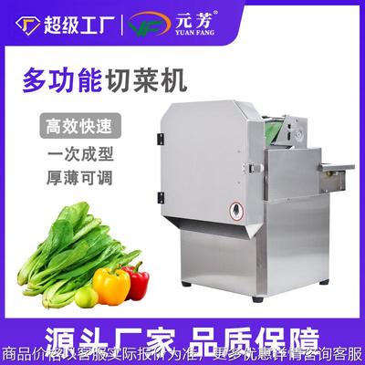 元芳全自动多功能切菜机小型商用食堂切片葱花切韭菜酸菜丝辣椒切