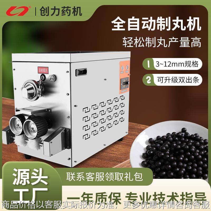 中药制丸机全自动搓丸机商用做丸子蜜丸水丸药丸机制作器家用,机械设备,粉碎机,淘宝优惠券,粉丝福利购,淘宝优惠卷