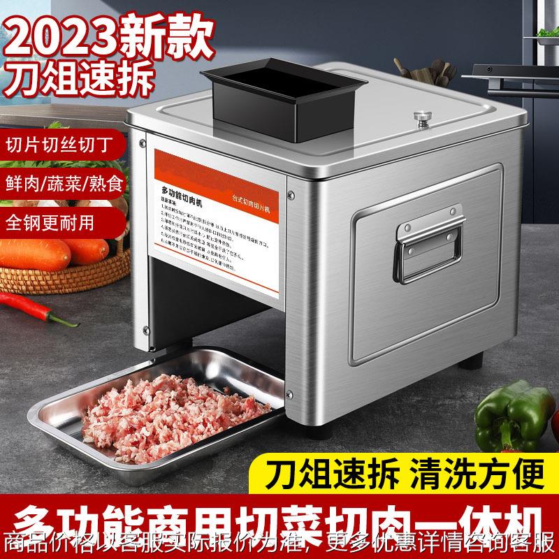 商用全自动切肉机电动不锈钢绞肉丁机切丝切蔬菜家用小型切片机