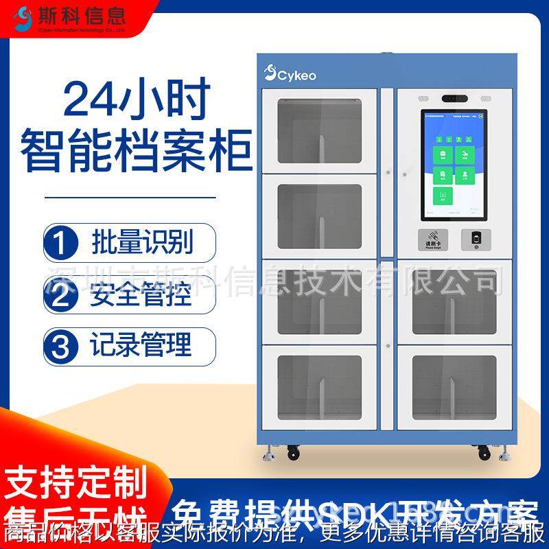 RFID智能档案柜自动识别档案盘点柜机关企业档案室智能管理存储柜