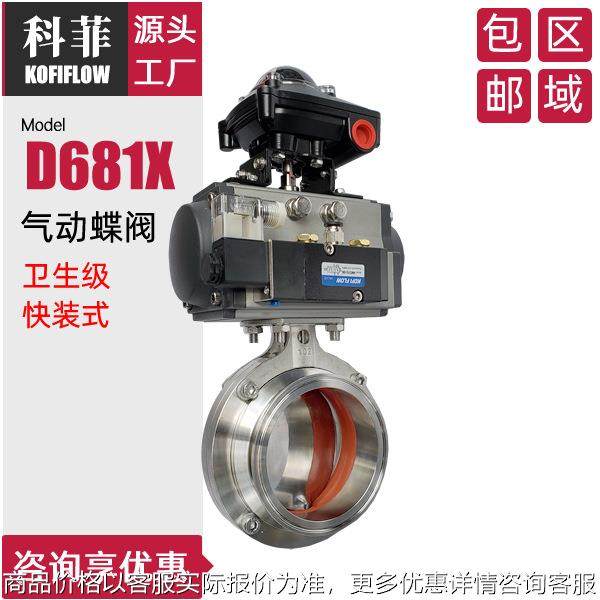D681X不锈钢卫生级气动蝶阀快装式 304 316L食品级硅胶阀座棕白色,五金/工具,蝶阀,淘宝优惠券,粉丝福利购,淘宝优惠卷
