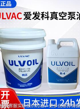 日本ULVOIL真空泵油5升20升机械泵油真空泵润滑油防锈