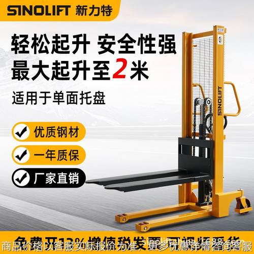 新力特手动液压堆高车2米堆垛车叉车仓储车高空取货