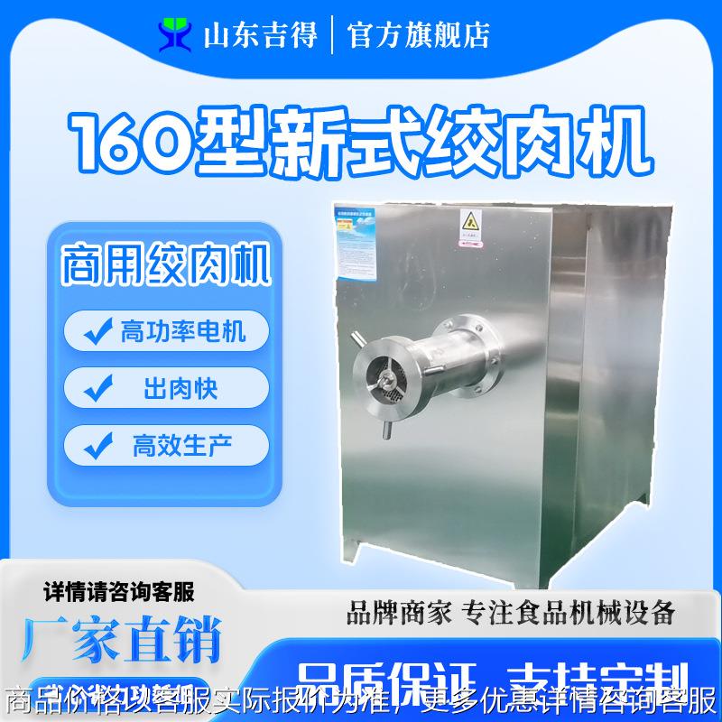 商用冻肉鸡架绞肉机 大型香肠馅料绞肉设备 大型馄饨肉馅绞肉机