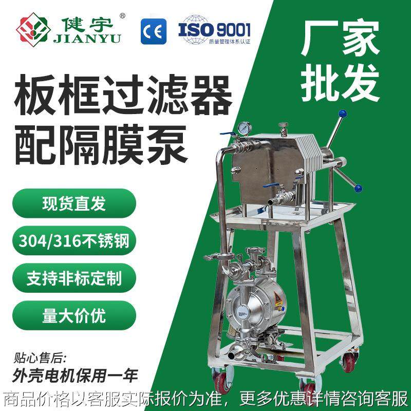 不锈钢半自动板框压滤机配隔膜泵可移动酒水食用油分离过滤器,机械设备,过滤设备,淘宝优惠券,粉丝福利购,淘宝优惠卷