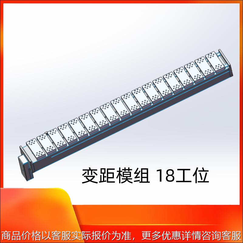 变距模组 18工位