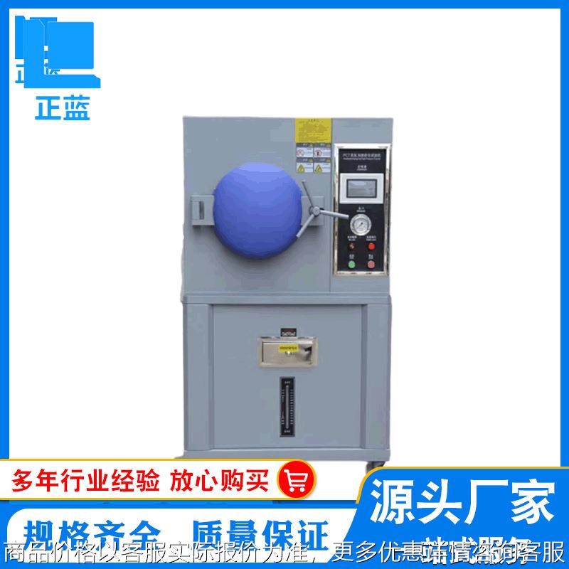 PCT高温高压加速老化试验箱 獨立蒸汽發生室寿命蒸汽老化试验机