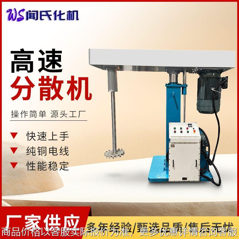 涂料高速分散机液压升降防爆油墨搅拌机变频调速液体搅拌设备电动