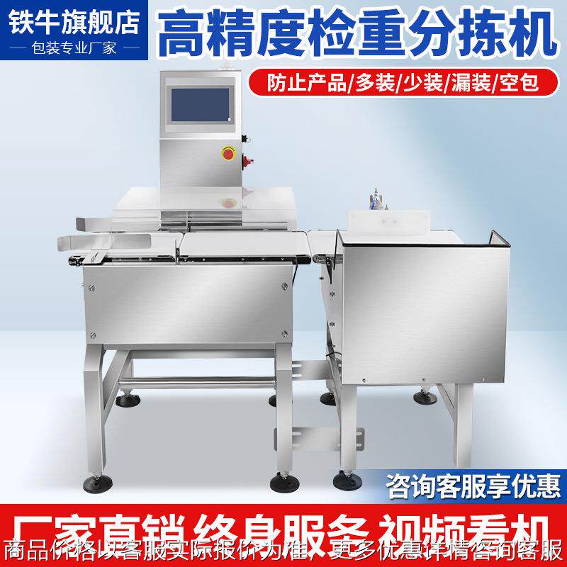 自动检重秤高精度电子秤分拣机流水线动态在线皮带检重机称重机