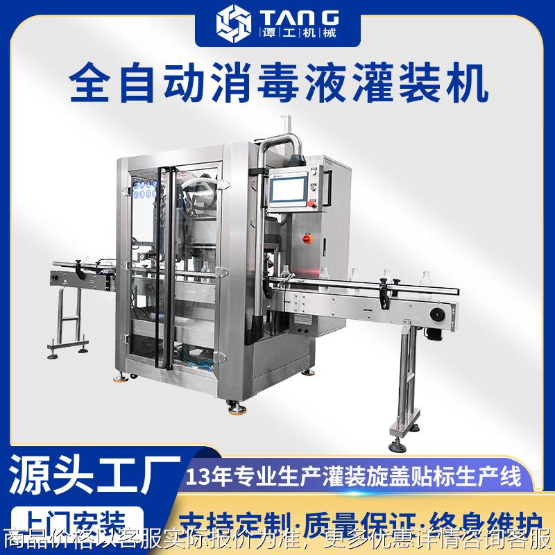 全自动消毒液灌装机次氯酸季铵盐消毒液洗手液灌装设备液体灌装机