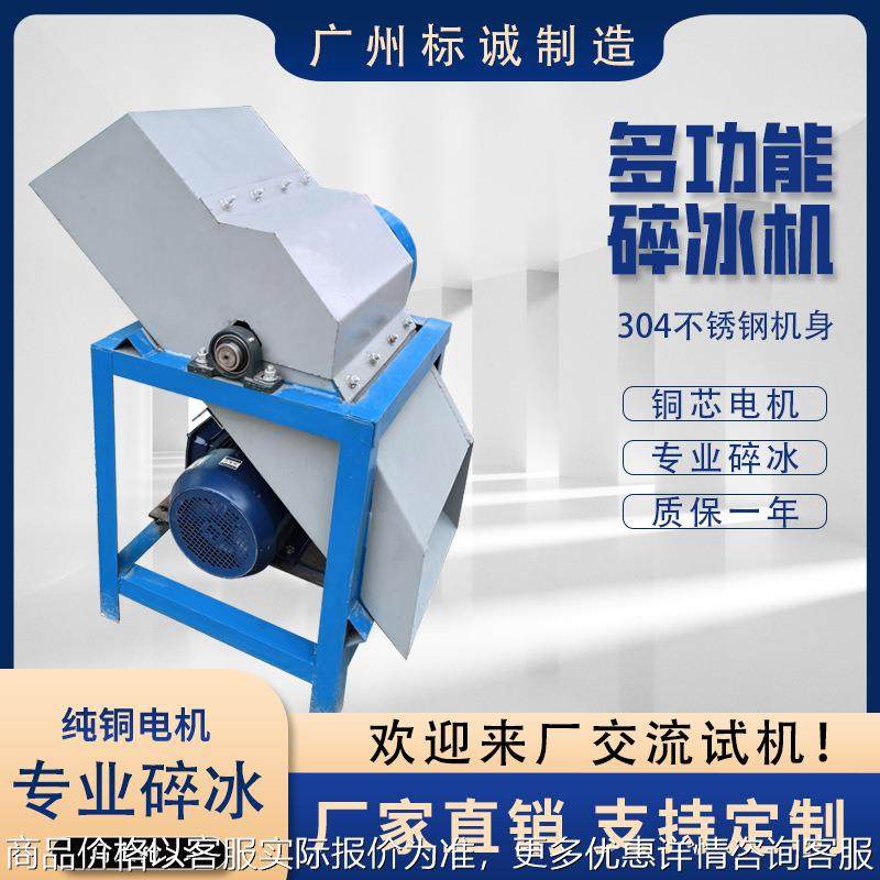 大型冰块粉碎机工业冰块冰砖打冰机海鲜冷冻商用冷库多功能破冰机,机械设备,粉碎机,淘宝优惠券,粉丝福利购,淘宝优惠卷