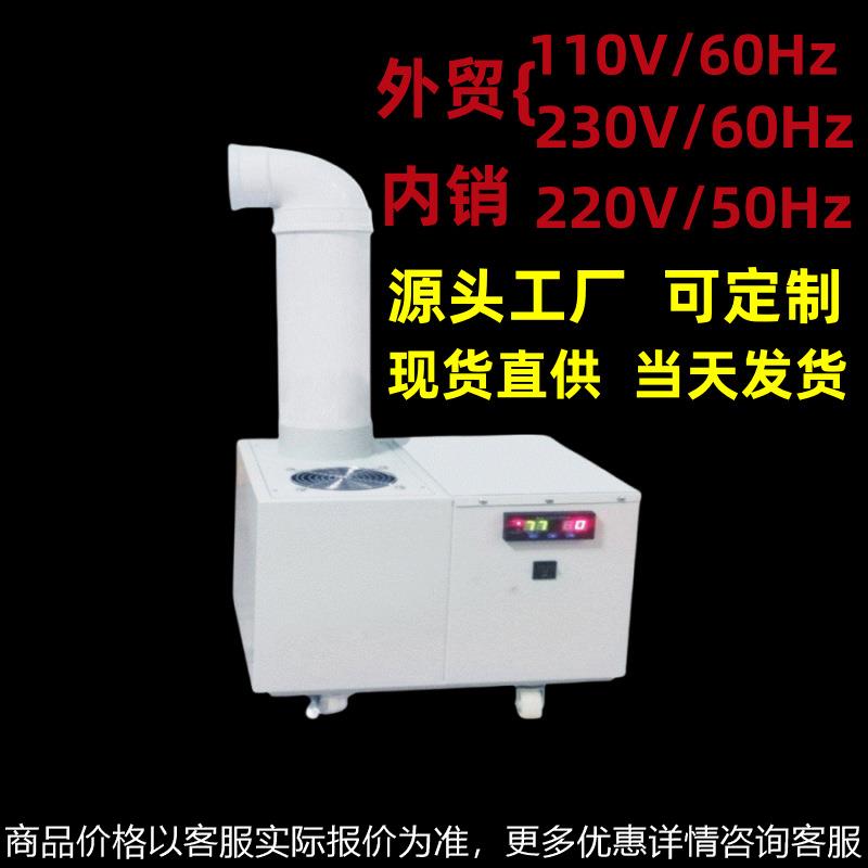 工业无尘车间电子印刷包装除静电喷雾厂家价格超声波式加湿器