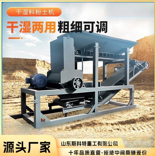 多功能大型土壤粉土机 铲车上料营养干湿土粉碎机 带绞龙粉土筛土