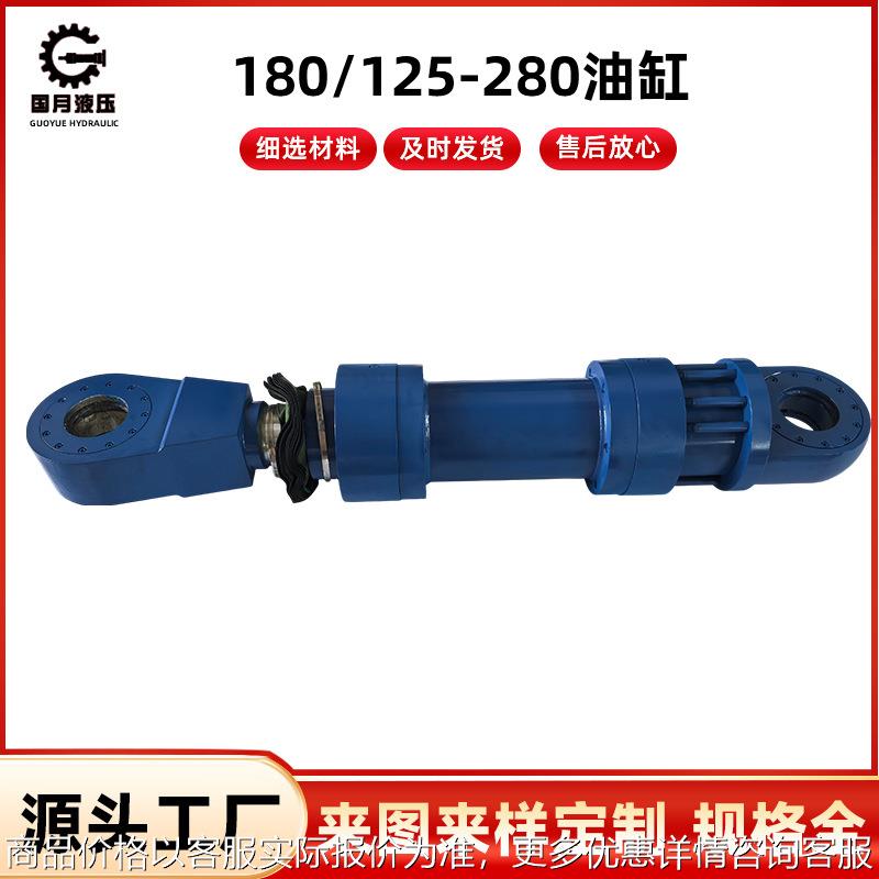 180/125-280油缸 快速升降硫化机油缸 框架式硫化机油