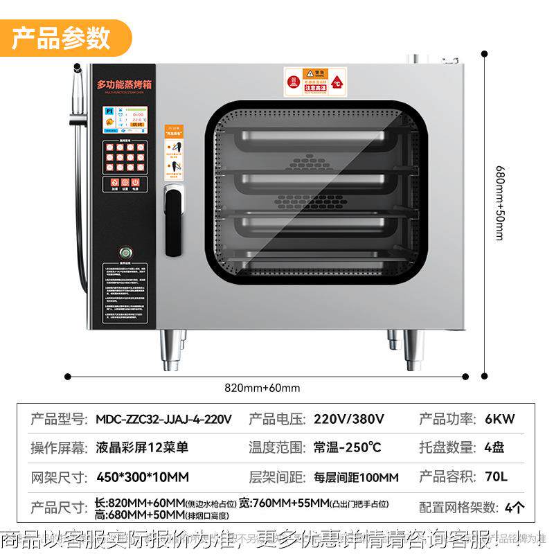 MDC-ZZC麦商厨全自动用智能蒸烤箱热风循环酒万店餐厅能蒸箱大电