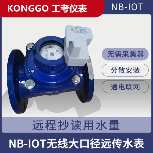 NB-IOT阀控无线远传智能水表冷热水水表带线485远传超声波水表