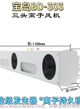 BD-303三头离子风机防静电离子风扇