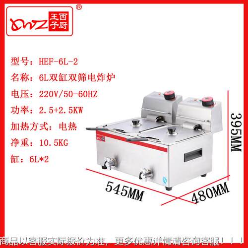 王子炸西270厨油炸机H双EF-6L-2台式缸双筛电炉 薯条机餐饮 厨房