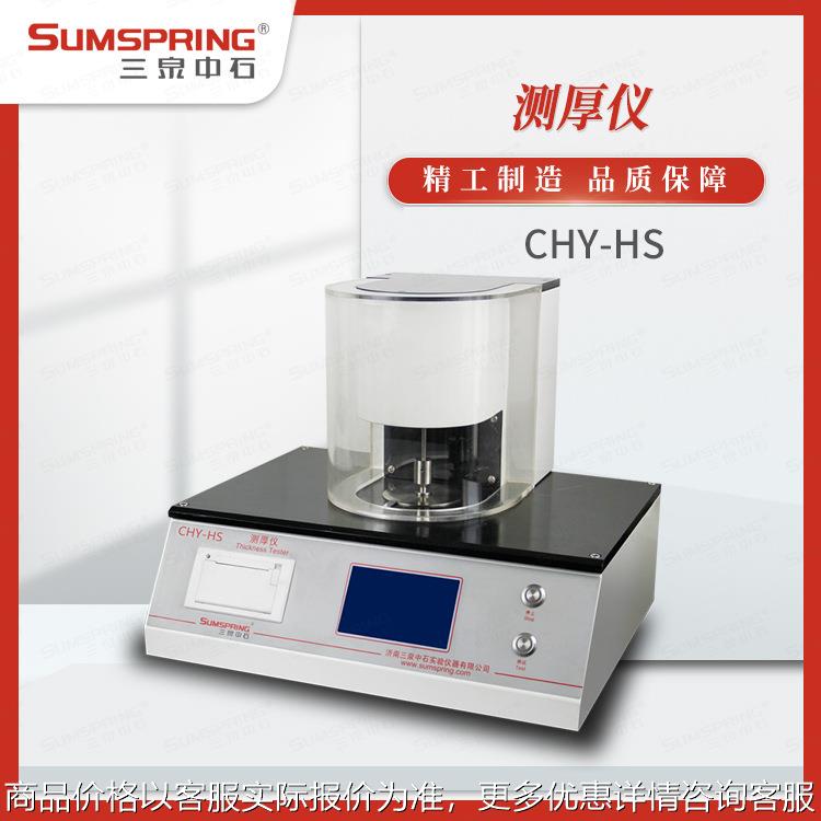 薄膜测厚仪 薄膜厚度仪 薄片厚度测量仪 配件