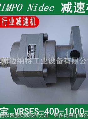 减速机  Nidec 切割机专用减速机VRSFS-40D-1000-SD