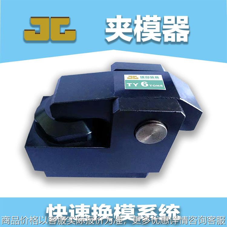 注塑机快速换模夹具 自动液压码仔 压铸机冲床夹模器锁模压板