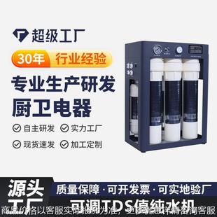 优选反渗透设备跨境水加过滤水可调节值净水器直饮水机纯水机