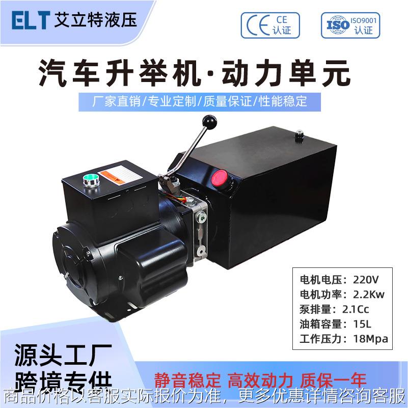 汽车举升机液压站动力单元总成220V剪式升降机环卫车小型液压泵站