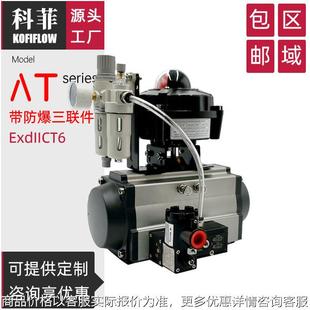 气动执行器 AT型气缸 带气动三联件 阀门气动执行装置 科菲KFF
