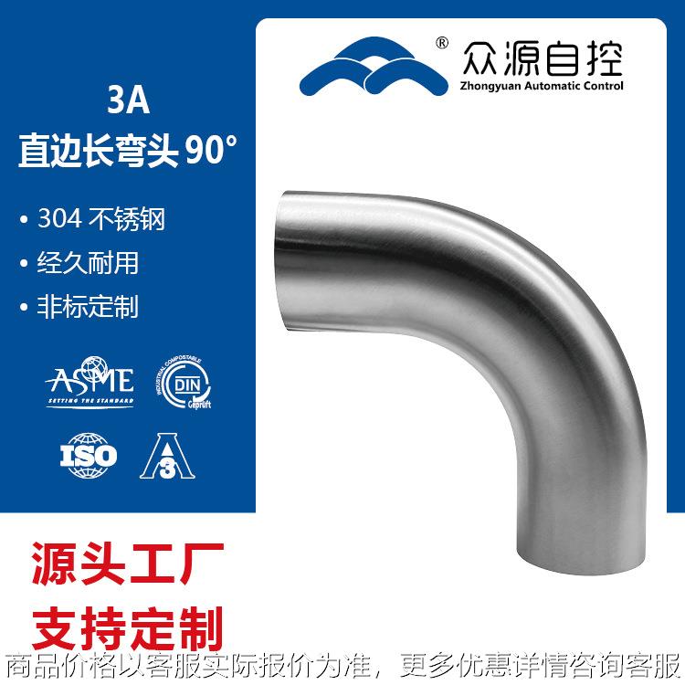 直边长弯头90° 3A标准