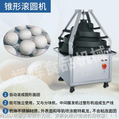 全自TNL动连面专团分块机形滚锥圆机跨境供续面团分割滚圆机厂家