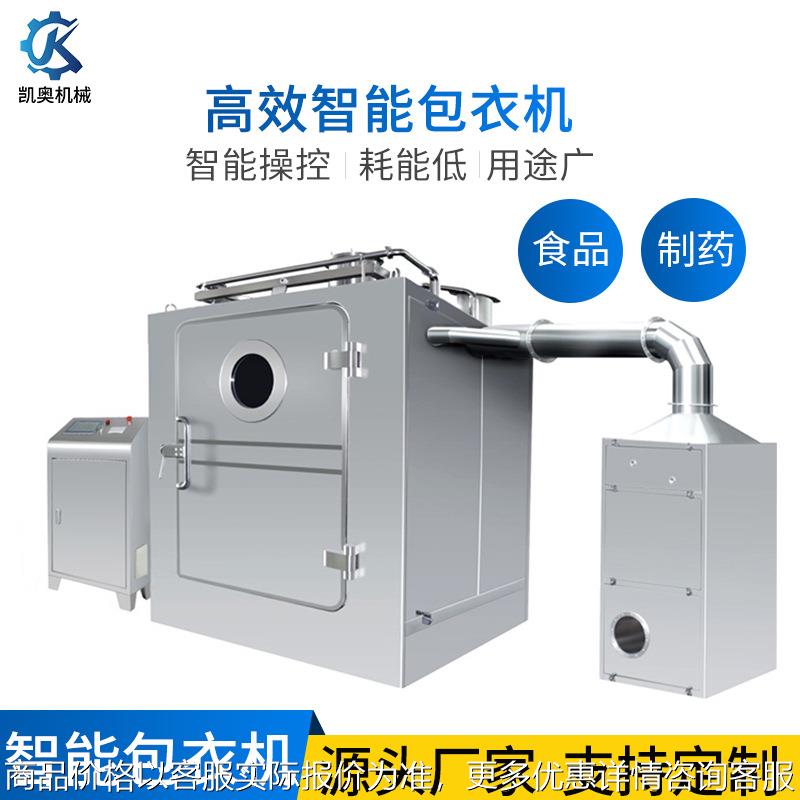 有孔包衣机药片 糖衣机 包衣锅