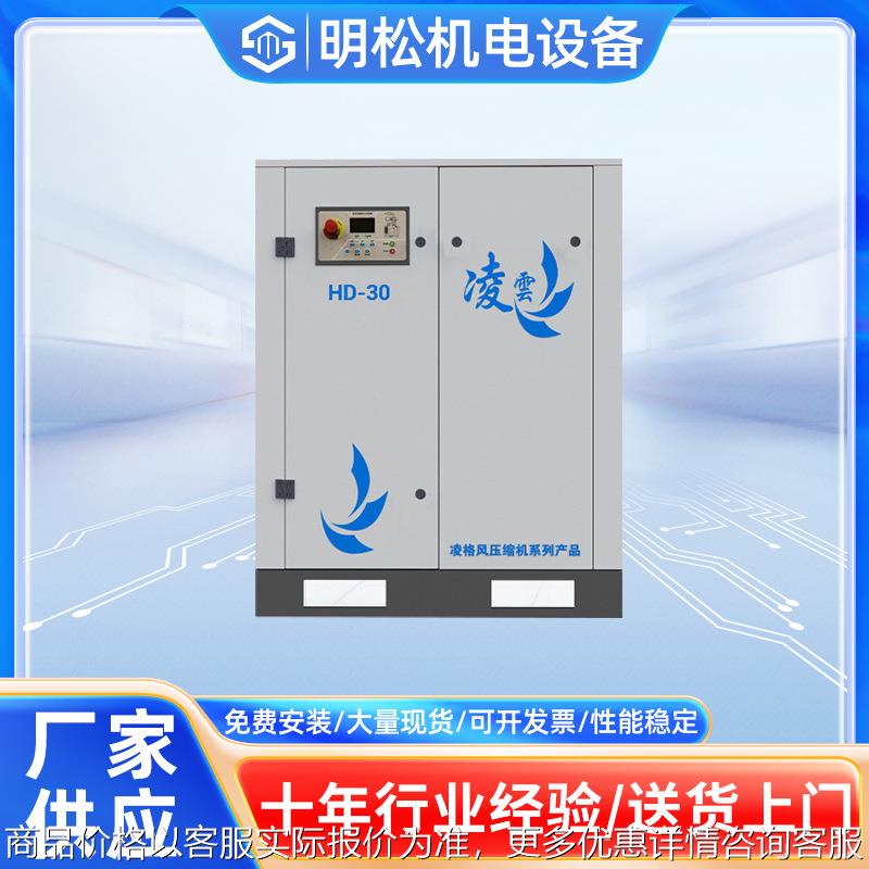 螺杆式空压机永磁变频空压机 30KW螺旋杆式空气压缩机厂家