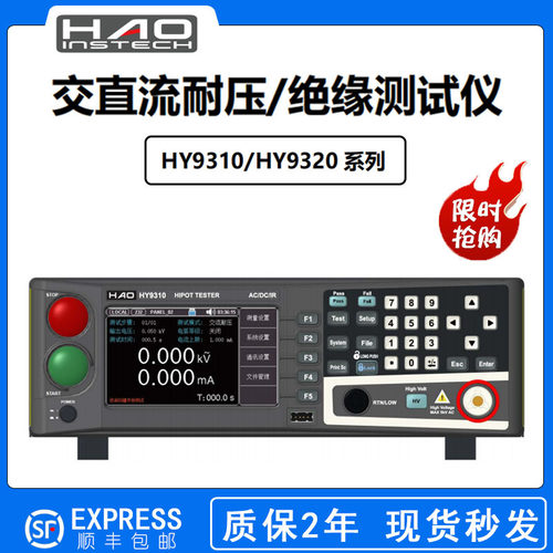 浩仪HY9310代替TH9320电阻分析仪HY9320交直流耐压绝缘电阻测试仪