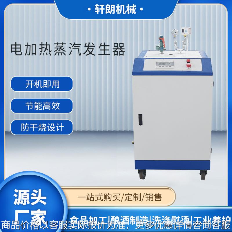 6kw电加热蒸汽发生器蒸汽养护机电蒸汽锅炉食品加工电镀池加热