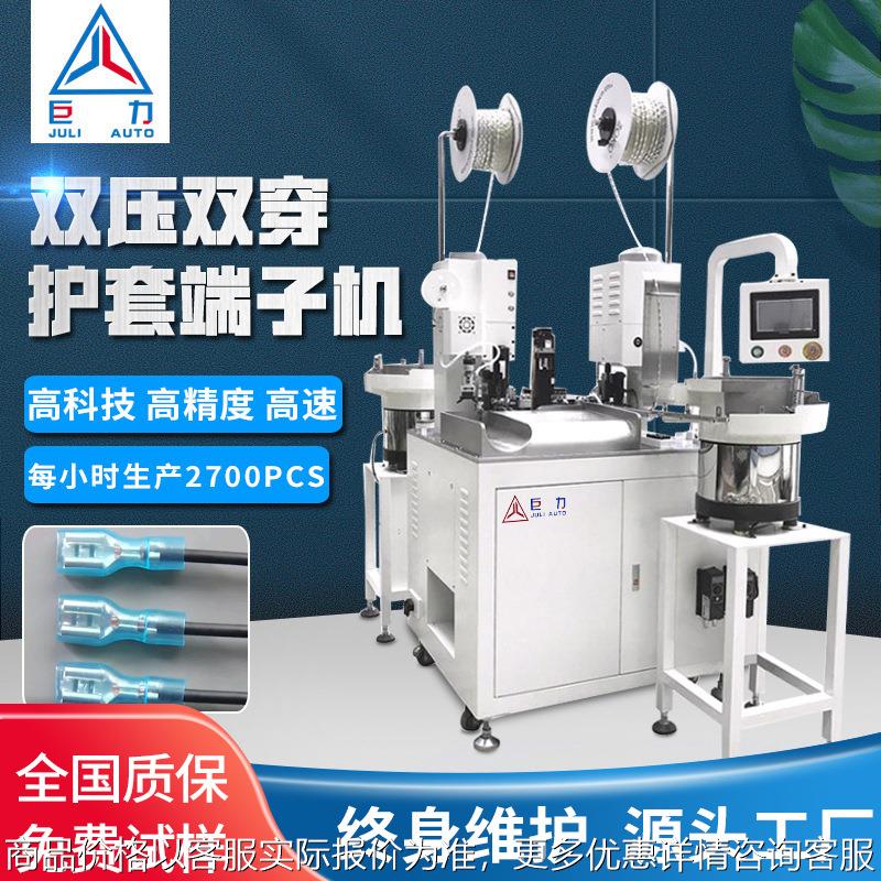 厂家双头端子机自动裁线剥皮压接机全自动双压双穿护套端子机定制