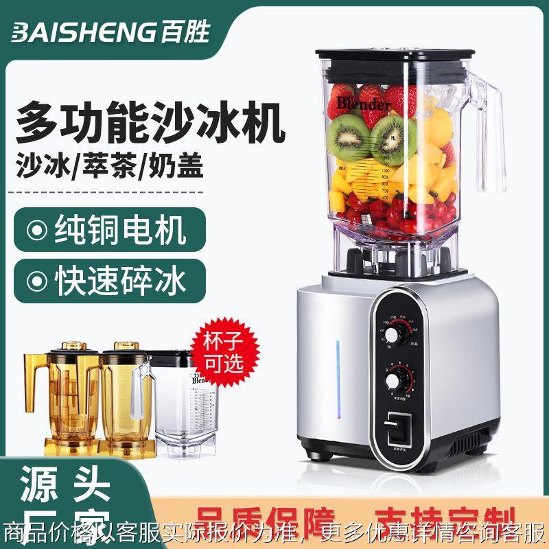 破壁机家用商用多功能电动搅拌料理机智能全自动沙冰机奶茶店设备