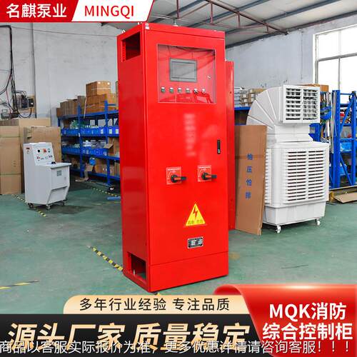 MQ消防综合柜控制柜配K应电柜消防急启动装置MQK消防综合OUI控制