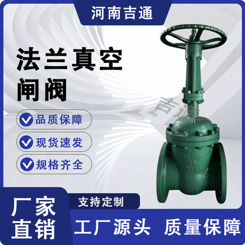 厂家供应NKZ41H闸阀真空隔离闸阀铸钢材质二通阀法兰真空闸阀